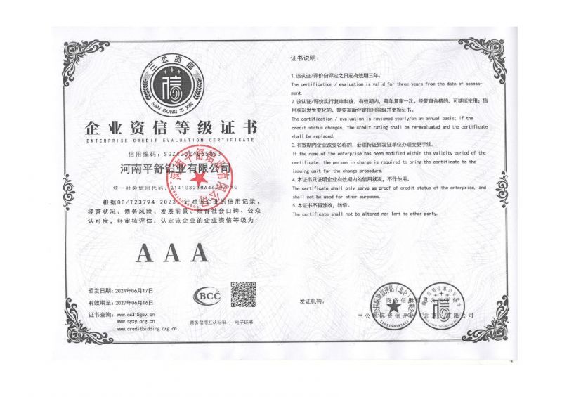 企業(yè)資信等級證書